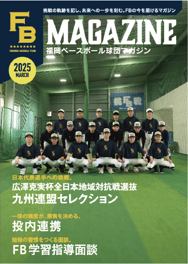 FBマガジン3月号