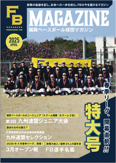 FBマガジン4月号