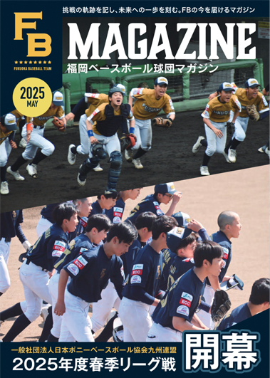 FBマガジン5月号