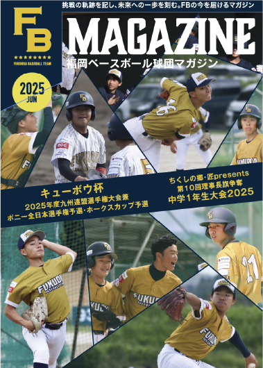 FBマガジン6月号