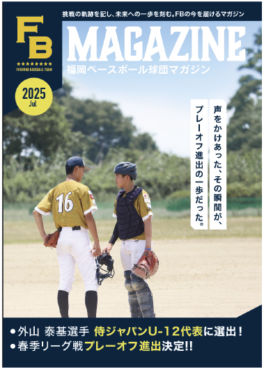 FBマガジン7月号