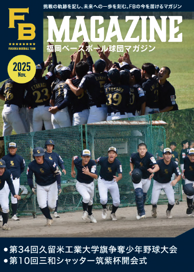 FBマガジン11月号