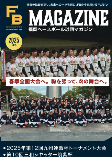 FBマガジン12月号