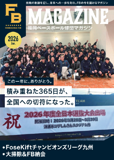 FBマガジン1月号