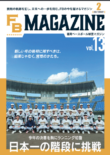 FBマガジン2月号